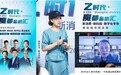 “我爱上海 Z时代 魔都金桥汇 ”投资论坛