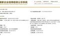 中健长生露公司违法被罚 发布含有虚假宣传内容的广告