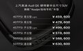 奥迪Q6公布预售价 起售45.96万 长度5099mm比Q7还大