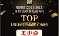 王小卤斩获iSEE全球食品创新奖百强，虎皮凤爪创新引领获认可