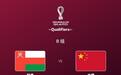 12强赛-阿曼2-0中国，国足输球结束赛事