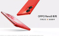 2499元！正红机身搭配如意兔设计，OPPO Reno9兔年定制红开售