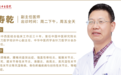 东城中医医院特聘专家包寿乾做客《健康北京》：妙手舒针解腰痛
