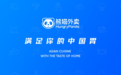 成立4年融资超2亿美元，HungryPanda熊猫外卖缔造的商业神话