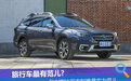 旅行车最有范儿？与这台SUV相比后方知谁是实力范儿