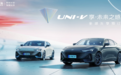 给力！顶配才13.49万元 长安UNI-V开启全球先享预订