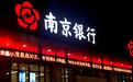 行长突然离职引发连锁反应：漩涡中的南京银行 到底发生了什么？