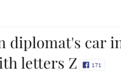 外媒：立陶宛驻俄外交官汽车被喷“Z”，立外交部称将向俄方递交照会