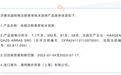 哈根达斯下架纯香草冰淇淋，致癌物环氧乙烷或来自香草精
