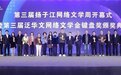 掌阅科技作品《绝世武魂》斩获第三届泛华文网络文学金键盘奖