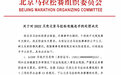 北京马拉松两选手终身禁赛，一人健康宝异常，仍进入现场