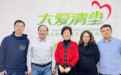 BMC怡和嘉业领导拜访大爱清尘基金发起人，共筑爱心长城