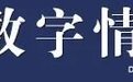 高股息率+低估值+稀缺龙头，慢牛股集中营，北上资金重仓逾600亿，社保险资抢筹万亿央企