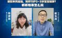知名儿科医生崔玉涛：新冠面前，儿童没有家长想象的那么脆弱