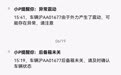 反转了？小鹏P7抓奸事件，车主回应来了