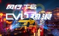 售10.89万元，玩转二次元，东风风行T5EVO热浪上市
