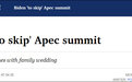 拜登因“家事”将缺席APEC会议？泰外交部发言人：白宫要办婚礼 还在协调