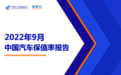 最新汽车保值率：日系德系优势缩小，法系美系恢复元气