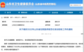 前浪也要重新规培了？山东：推动规培证作为晋高级必备条件