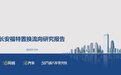 夯实代步车市场 长安福特置换流向研究报告