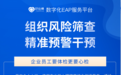从遇见到预见,好心情数字化EAP为企业筑牢员工心理“防护墙”