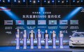 瞄准B端新能源市场，东风富康ES600焕新上市