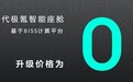极氪免费升级8155芯片的启示