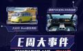 E周见|大众发新电动车/讴歌被曝将退华