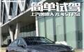 品质不减 简单试驾上汽奥迪A7L 45TFSI