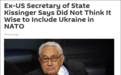 基辛格警告美国：将乌克兰纳入北约不明智