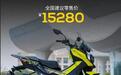 力帆KPV150越野版正式上市 售价15280元