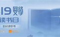 掌阅科技携旗下多部优质作品致敬网络文学读书日