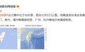 突发！台湾发生6.5级地震，震感强烈！福建厦门等地震感明显，广州、杭州等地亦有震感