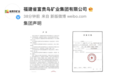 富贵鸟矿业集团发布官方声明，原董事长与多位管理人员均被免职