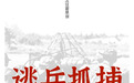 《DP：逃兵追缉令》为何口碑炸裂？韩国军队黑暗丑陋一面暴露无遗