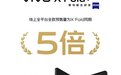 预售再秒罄 vivo X Fold+升级上市一机难求