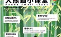 保护生物多样性，秋田满满发起ESG守护计划