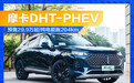 摩卡DHT-PHEV预售 29.9万起/纯电204km