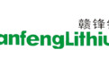 赣锋锂业超17亿元收购英国锂矿公司，锁定墨西哥锂黏土资源