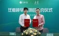 共助基层可及泛癌普筛，泰莱生物与云鹊医签署战略合作协议