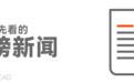 早报|WPS 回应删除用户本地文件 / 罗永浩称拿火烤钟薛高精神有问题 / 谭乔回应成都电视台声明