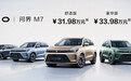 问界M7售31.98万起 增程动力+六座布局/堪比百万豪车