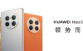 华为Mate50系列首销爆火，创新黑科技锁定年度爆款旗舰