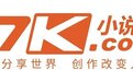 “17K小说”入选华为“耀星计划” 助力网络文学生态建设