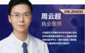 北京煤医周云超：陈旧性疤痕到底能不能修复？