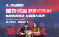 高端滋补品牌-野润YEERUN强势入选CCTV《国货优品》