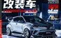 高达迷改装的丰田C-HR，每次出门都像是在开高达