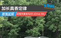 加长真香定律 试驾华晨宝马X5 xDrive 30Li