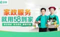 58到家探路家政服务高质量发展，全链路数字化提升供需匹配效率