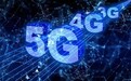 2022年全球5G用户将达到12亿 加速普及发展